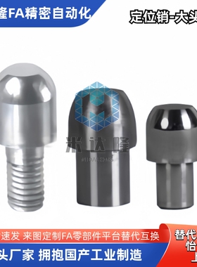 定位销 YBC01 02 06 11 21 YBC22 26 31 41 大头圆锥型公差选择型