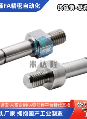 替怡合达MDE01/02/06/08外螺纹安装带挡圈台阶型悬臂销非标定制
