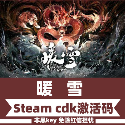 Steam正版国区KEY 暖雪 Warm Snow 激活码CDKEY现货 新DLC终业