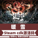 Warm 激活码 Snow CDKEY现货 新DLC终业 国区KEY 暖雪 Steam正版