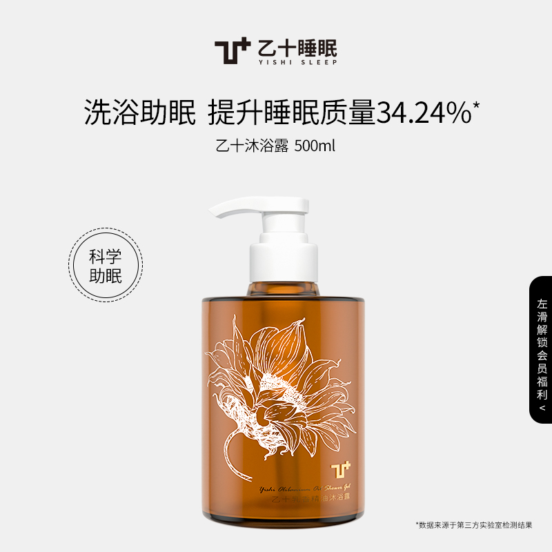 乙十睡眠身体乳女乳香秋冬持久舒缓保湿男润肤修护全身滋润鸡皮肤