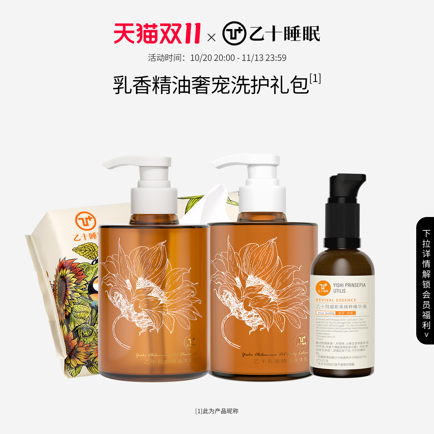 【礼物】乙十睡眠乳香精油系列奢宠洗护组合套装官方旗舰正品