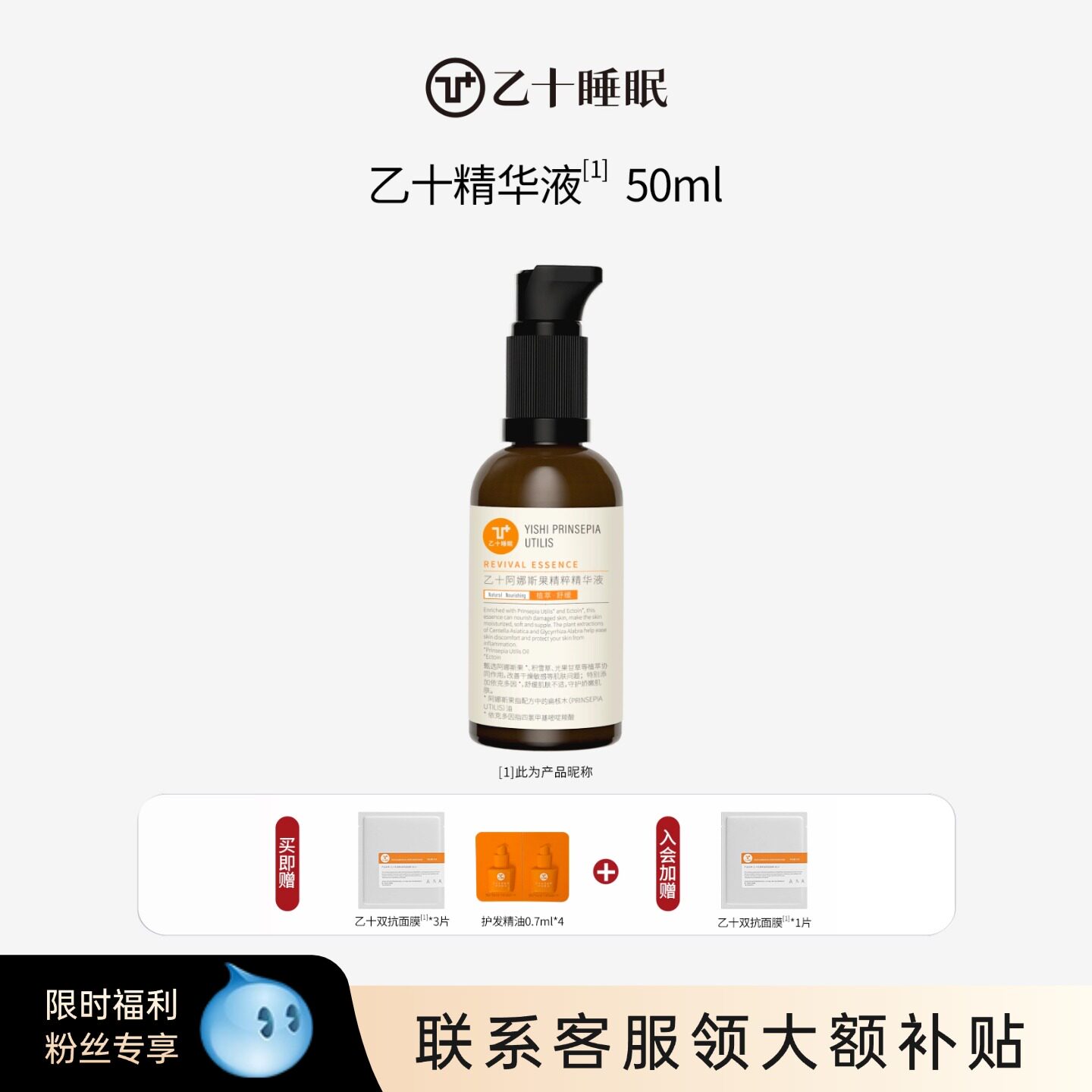 乙十阿娜斯果精粹精华液舒缓肌肤官方旗舰正品
