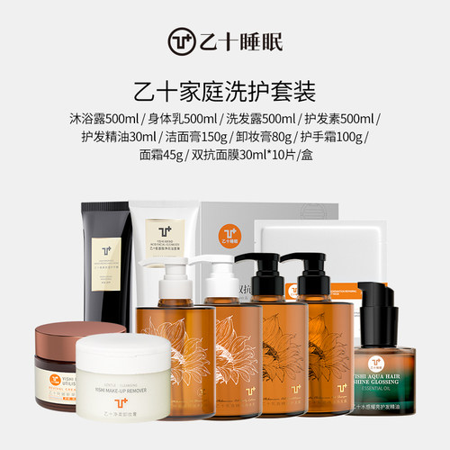 乙十睡眠家庭洗护套装全家可用实用礼物全家福10件套正品官方品牌