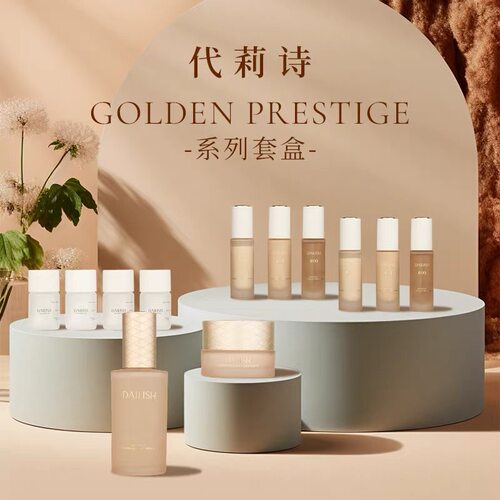 代莉诗GOLDEN PRESTIGE-系列套盒