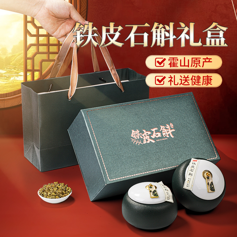 安徽霍山特优级铁皮石斛礼盒送礼