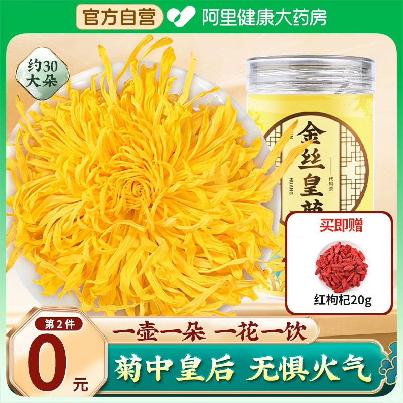 菊花金丝皇菊一杯一朵级特大贡菊花茶枸杞官方正品旗舰店安徽黄山