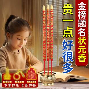 普陀山金榜题名香高考中考文昌帝君状元香礼盒挂件文昌笔寺庙家用