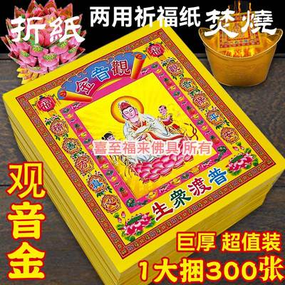 12寸观音金黄纸金泊锡泊纸初一大吉十五烧纸玉扣纸拜祭金箔纸烧纸