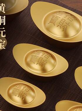 黄铜实心沙金元宝纯黄铜金条客厅聚宝盆装饰品财神道具摆件乔迁礼