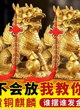 招财纯黄铜麒麟摆件一对八卦镇宅铜火麒麟办公室客厅店铺家居摆件