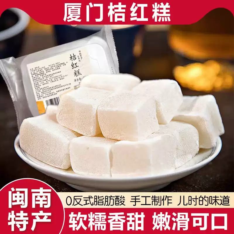 正宗福建闽南传统小吃桔红糕厦门特产零食甜糯米糕点素食橘红糕