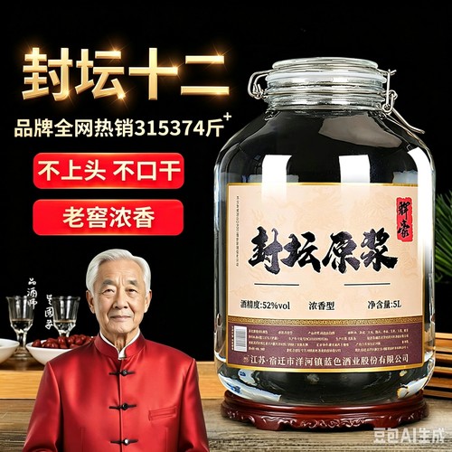 52度浓香型白酒粮食酒