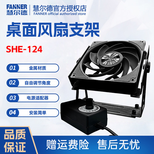慧尔德12cm桌面风扇支架