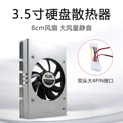 慧尔德硬盘风扇硬盘散热器
