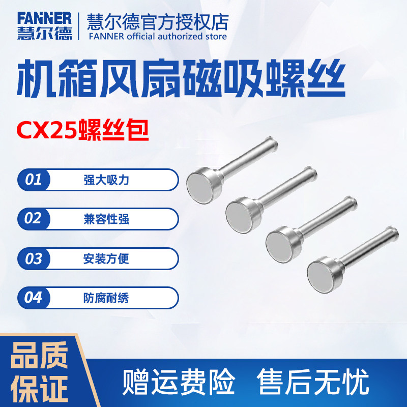 25mm风扇磁吸螺丝固定机箱风扇图片