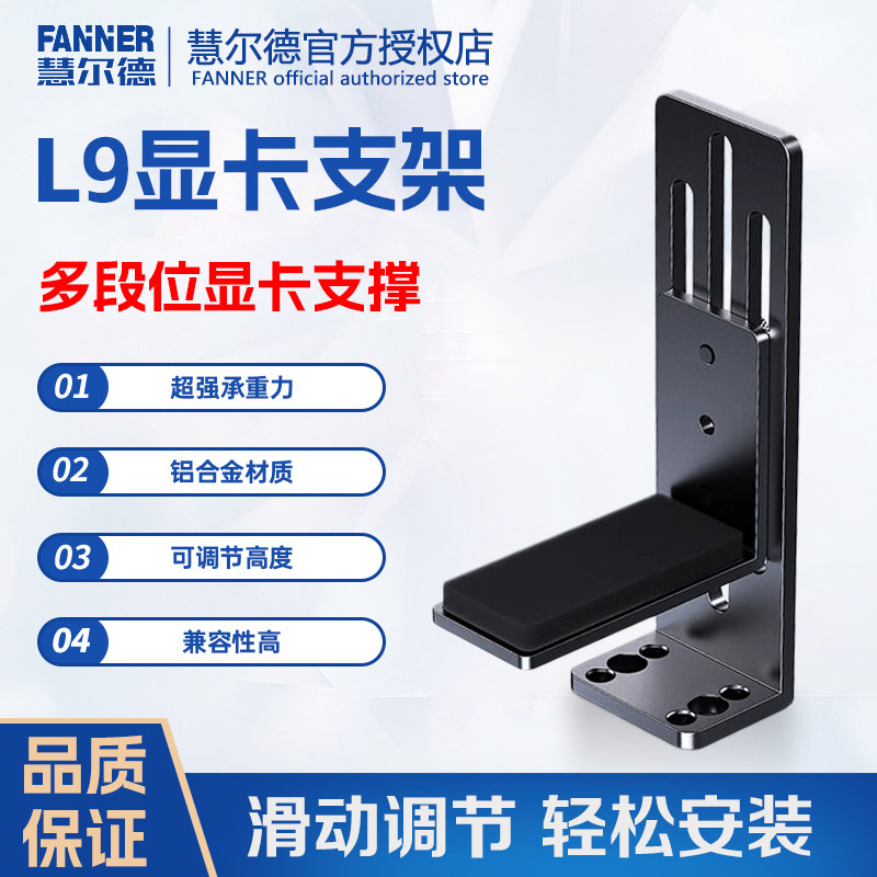 慧尔德L9铝合金显卡支架12cm风扇固定架多孔位调节减震垫片水平仪