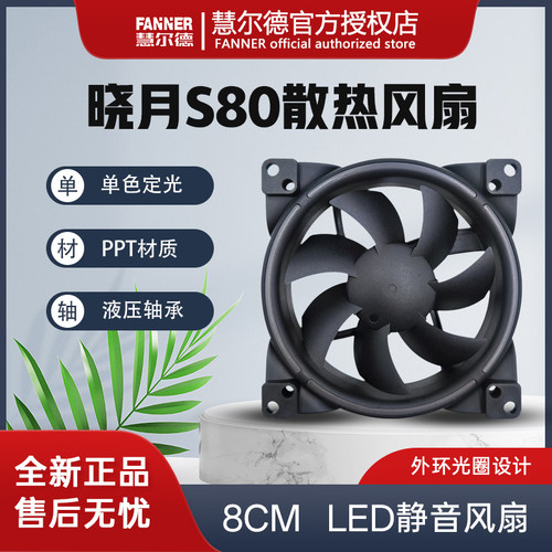 慧尔德发光机箱风扇单面光圈