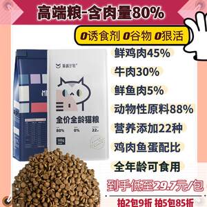 80%含肉量高鲜肉全年龄段猫粮小袋包装1斤装猫咪计划