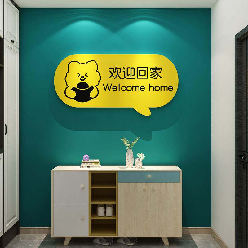 网红欢迎回家电梯门贴纸客厅玄关卧室墙面装饰品房间创意背景布置