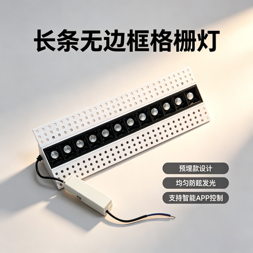 无边框预埋格栅灯深防眩可调光