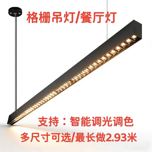 LED长条灯餐厅灯办公室吊灯家用客厅智能调光一字格栅灯长条吊灯
