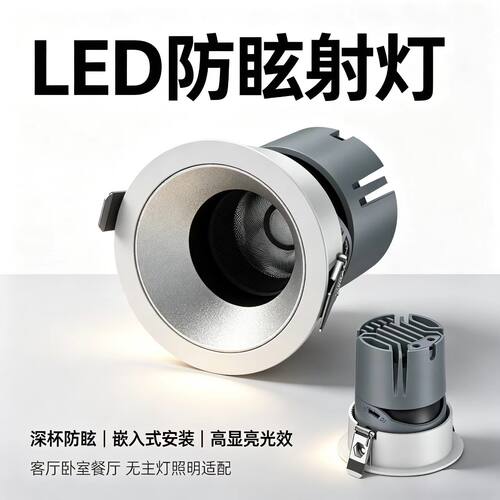 LED防眩嵌入式4500K射灯高显
