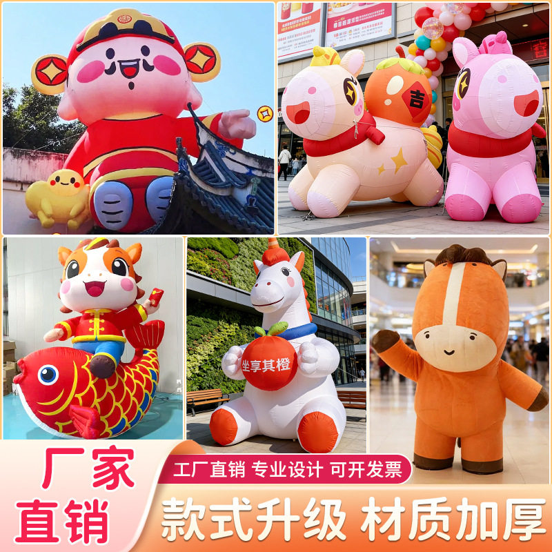 2026马年充气气模拍马屁大型商场毛绒装饰财神爷新年福袋球体美陈