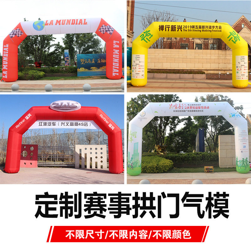 充气赛事卡通气模拱门广告彩虹门汽配长帐篷模型气模大型活动专用