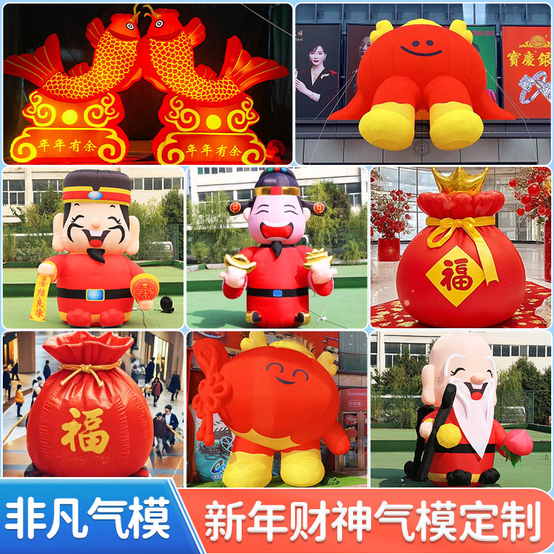 2025新年充气卡通吉祥物财神气模美陈充气蛇年大鲤鱼福禄寿福娃模