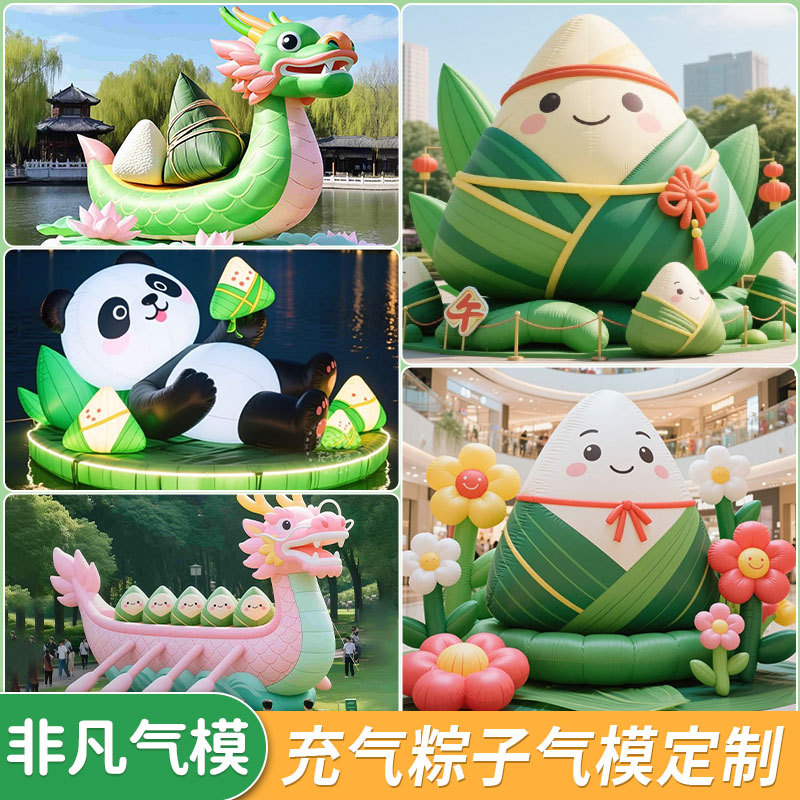 充气卡通粽子气模端午节气模闭气PVC 拱门模型大商场景区活动宣传