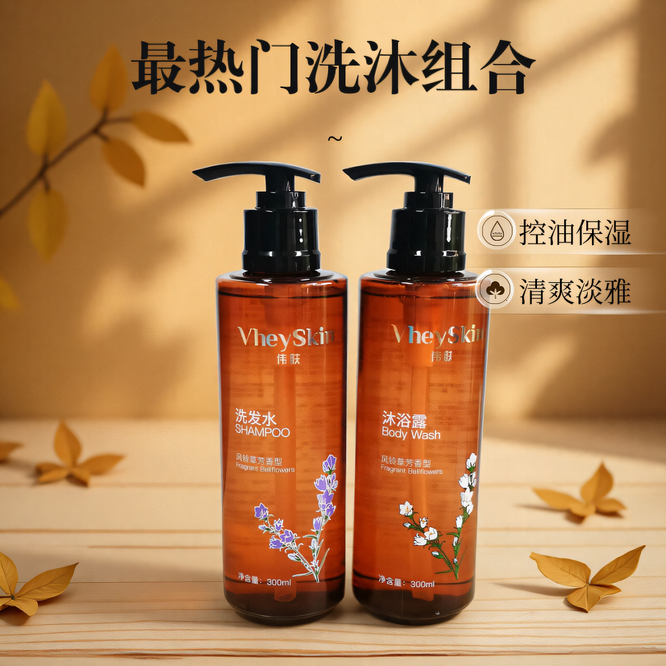 维也纳酒店洗发水清爽蓬松控油