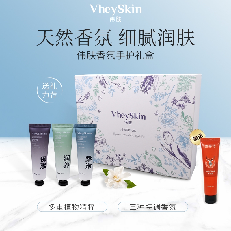 持久留香手乳伴手礼盒护手霜