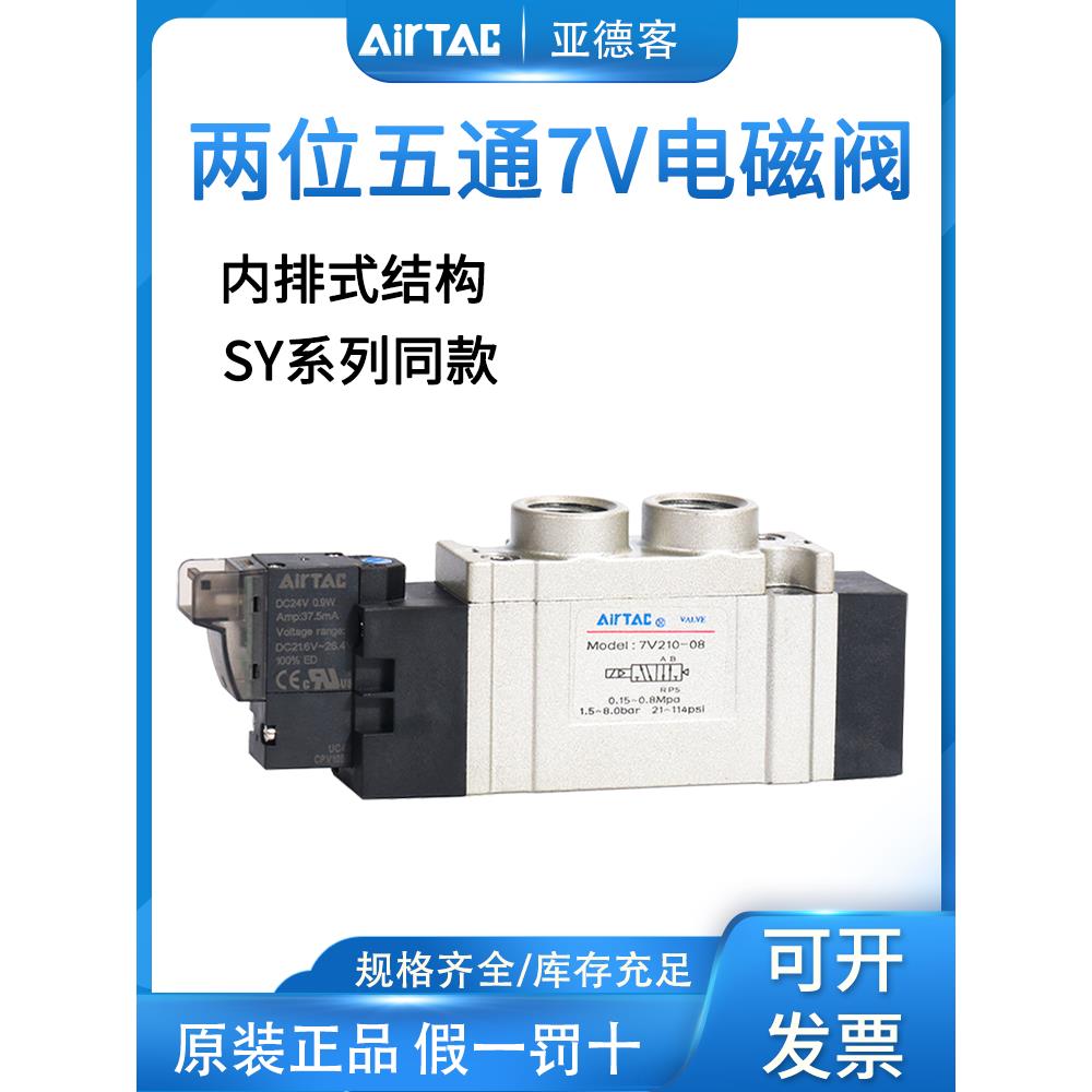 亚德客7V0510-M5电磁阀310 7V110-06气阀7V210-08 24V A/B050/200
