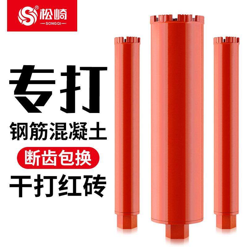 开孔器工业级63混凝土干打钻孔钻头钻孔机打孔器空调墙壁钻孔器