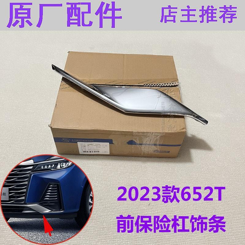 适用别克新GL8 652T前保险杠饰条2023款装饰条 镀铬亮条原厂配件