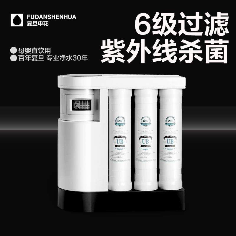 复旦申花水管家净水器家用直饮厨下式厨房自来水过滤器杀菌无废水