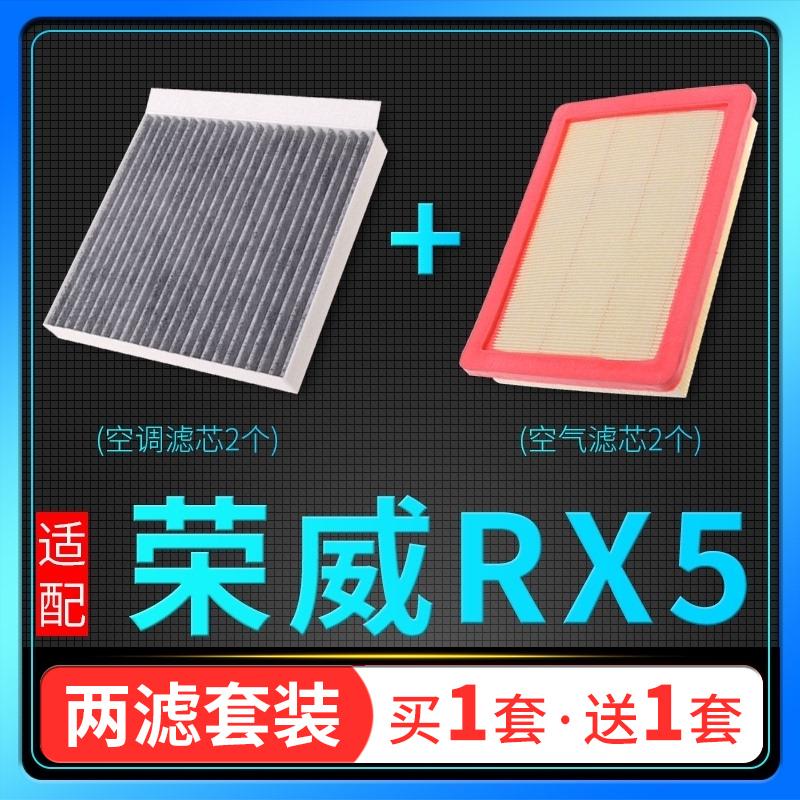 适配荣威rx5空调滤芯max空气格plus汽车空滤eMAX原厂原装升级erx5