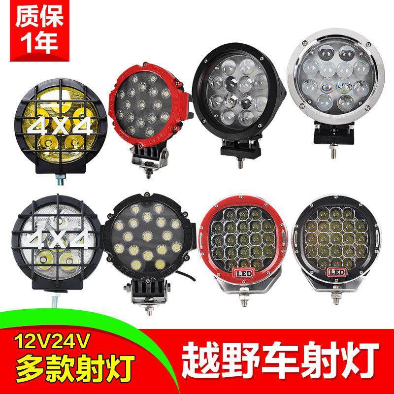 牧马人BJ40改装越野聚光射灯长城炮车顶坦克300前杠灯led黄光雾灯,汽车零部件/养护/美容/维保,LED射灯,淘宝优惠券,粉丝福利购,淘宝优惠卷