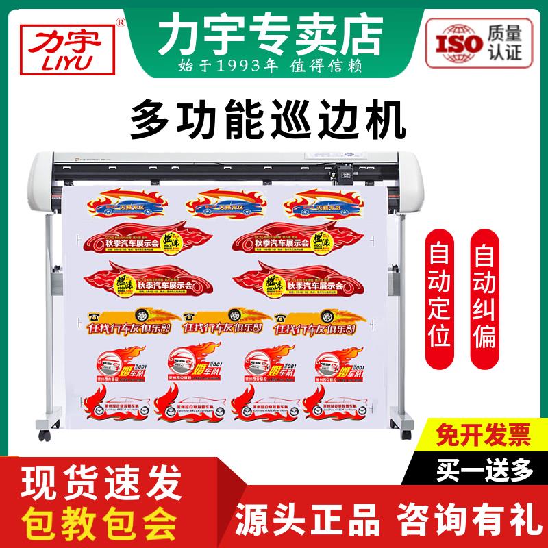 力宇自动巡边刻字机小型刻绘机喷砂热转印膜墙贴车贴不干胶模切