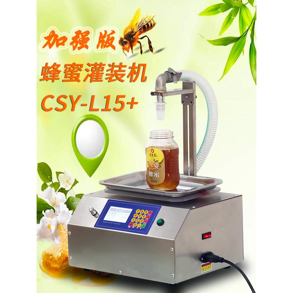 大功率防滴漏全自动芝麻酱蜂蜜梨膏称重定量分装机粘稠液体灌装机