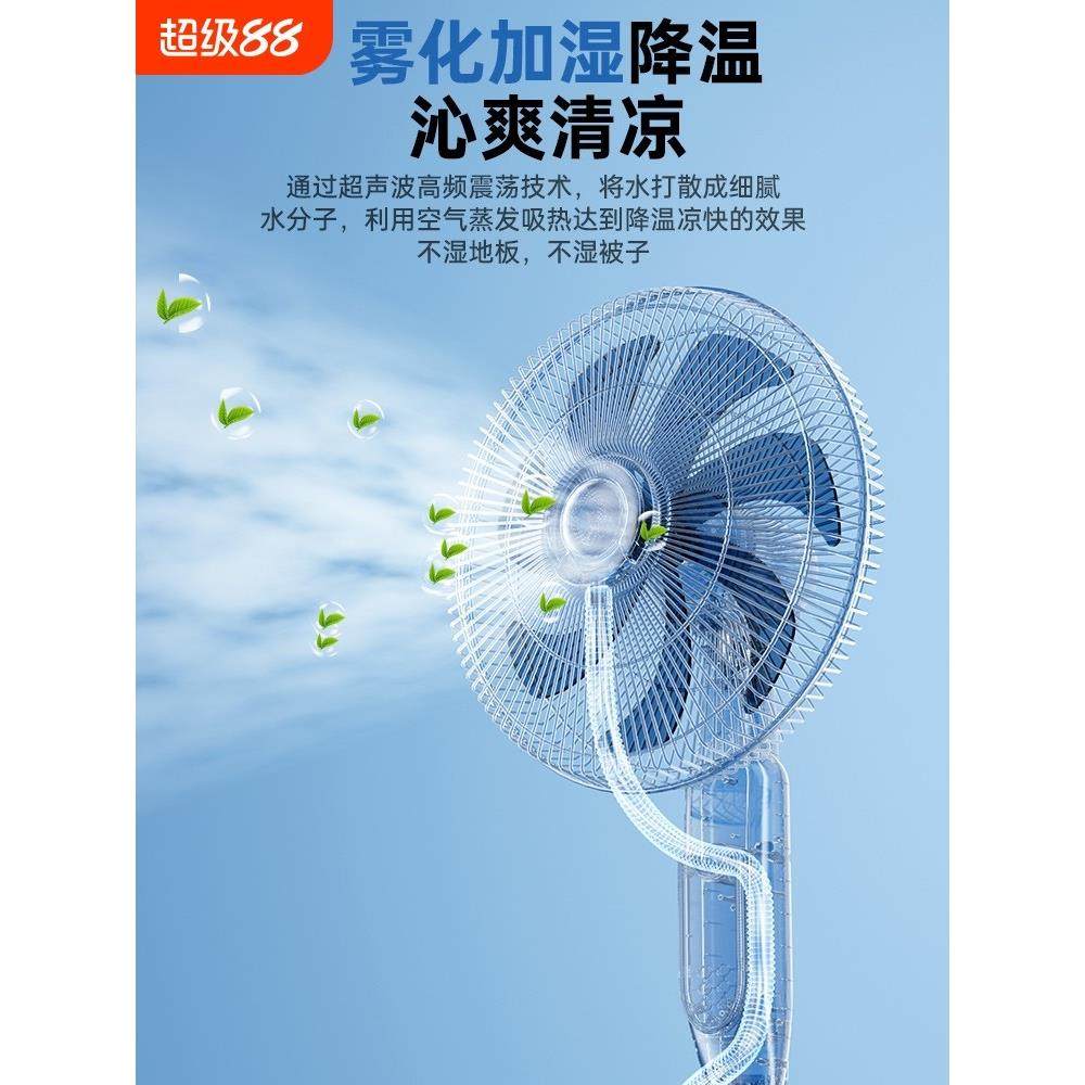 林边喷雾风扇大风力家用负离子智能落地扇加水加湿雾化降温电风扇