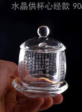 无铅水晶玻璃供杯心经全文圣水杯观音菩萨供水杯修心智慧净水杯