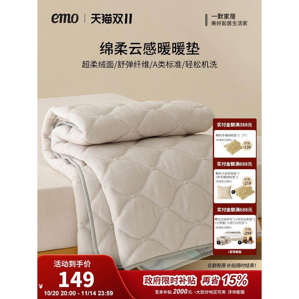 一默暖垫牛奶绒床垫保暖垫床盖软垫冬季加绒加厚床褥榻榻米床褥子,床上用品,床垫/床褥/床护垫/榻榻米床垫,淘宝优惠券,粉丝福利购,淘宝优惠卷