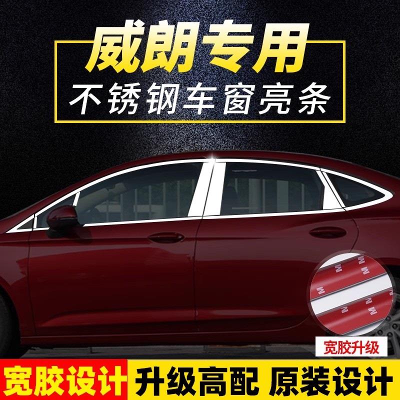 15-24款别克威朗车窗亮条威朗GS专用不锈钢车窗饰条装饰条改装