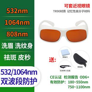 532绿光1064洗眉洗纹身祛斑OPT美容黑脸娃娃808脱毛防激光护目镜