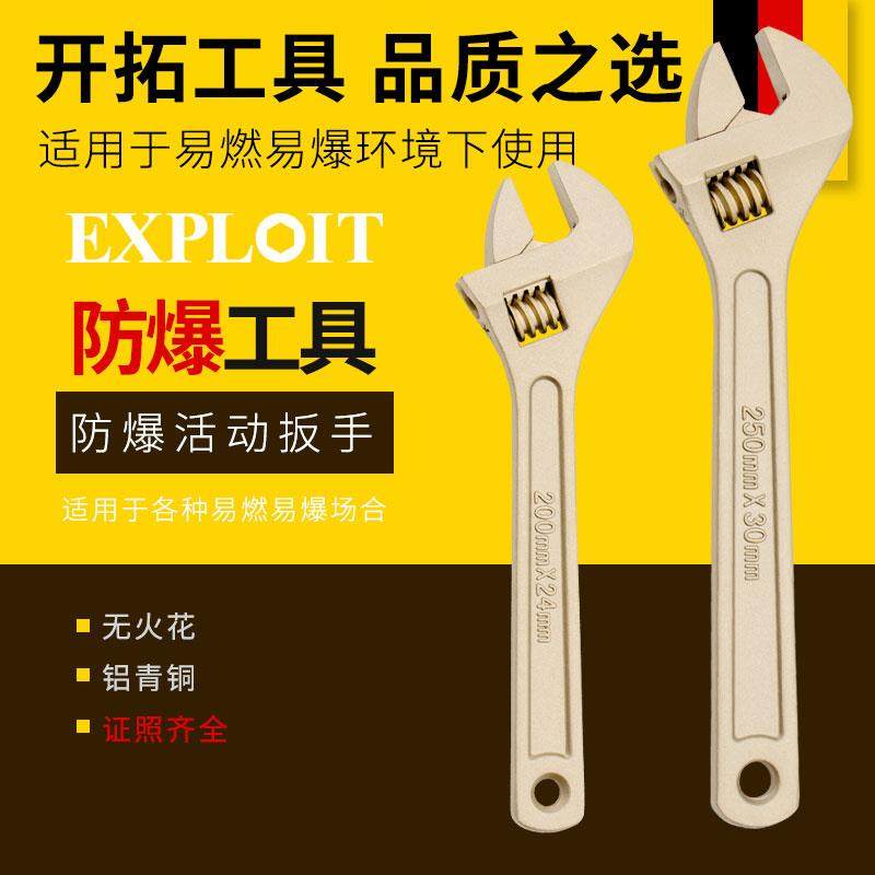开拓防爆活动扳手铝青铜无火花防爆工具纯铜4寸6寸8寸10活口扳手