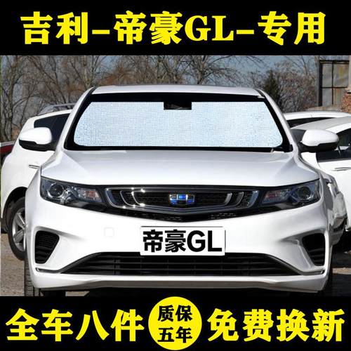适用于吉利帝豪GL汽车遮阳帘汽车遮阳挡防晒隔热遮阳板车窗遮阳伞