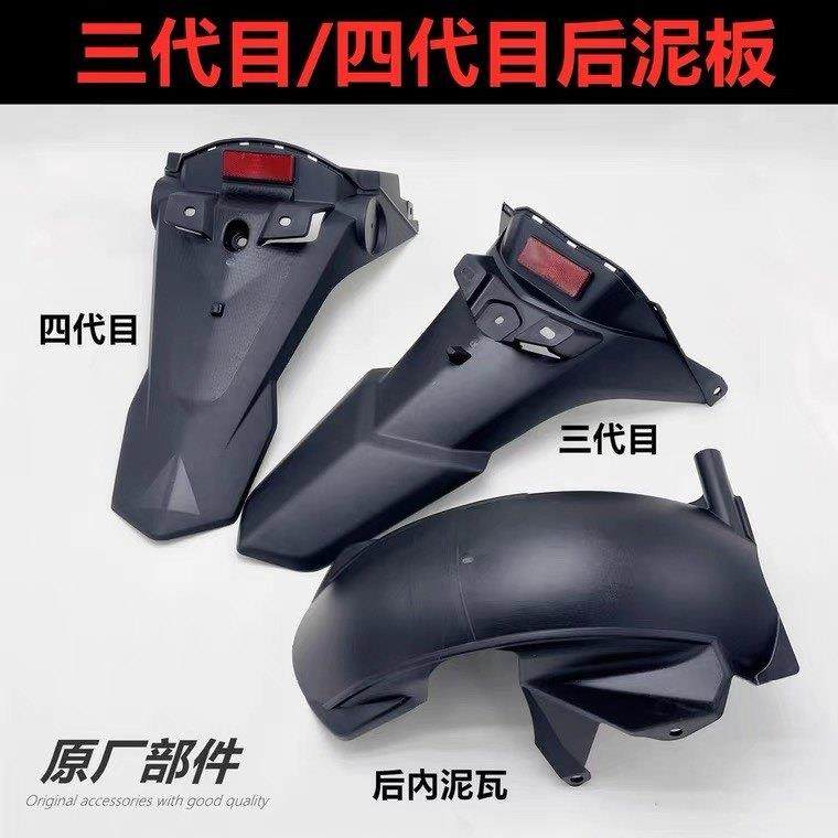 新款三代四代目后挡泥板摩托车电动车劲战外壳林海极光原装pp后泥