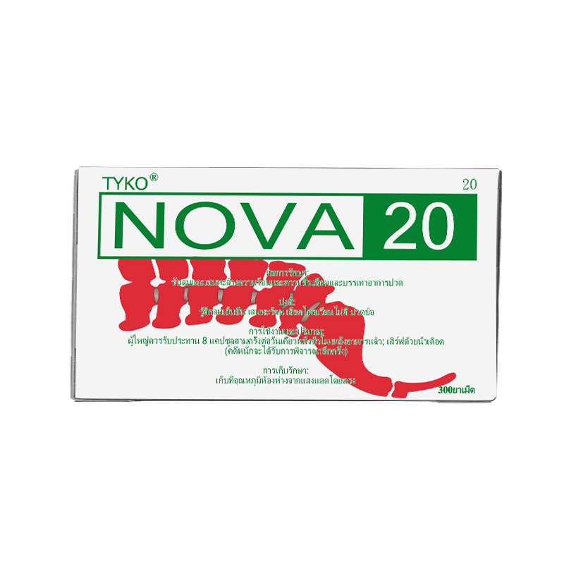 泰国nova20胶囊中药台湾版300粒大容量香港进口非西药版